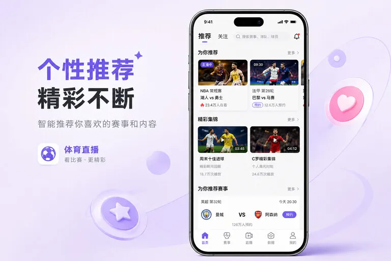 博鱼体育体育直播 App 获取页面配图：临场赛程